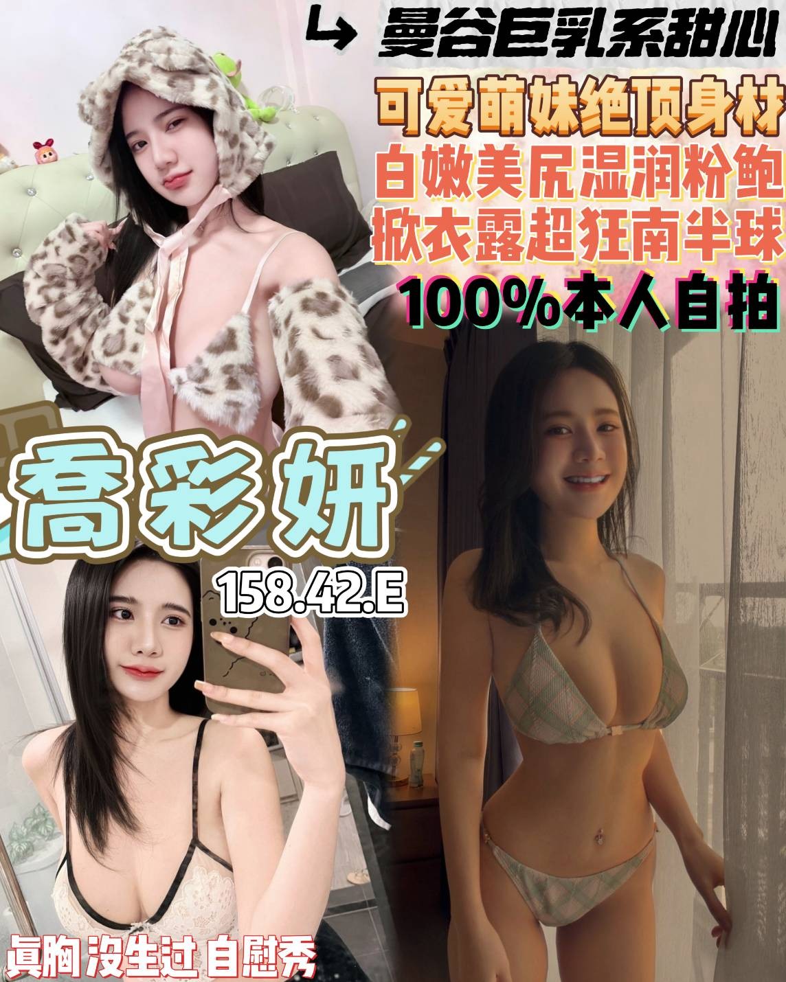 喬彩姸 (385134) - 泰妹 桃園，18歲，E罩杯 - 小米蒂