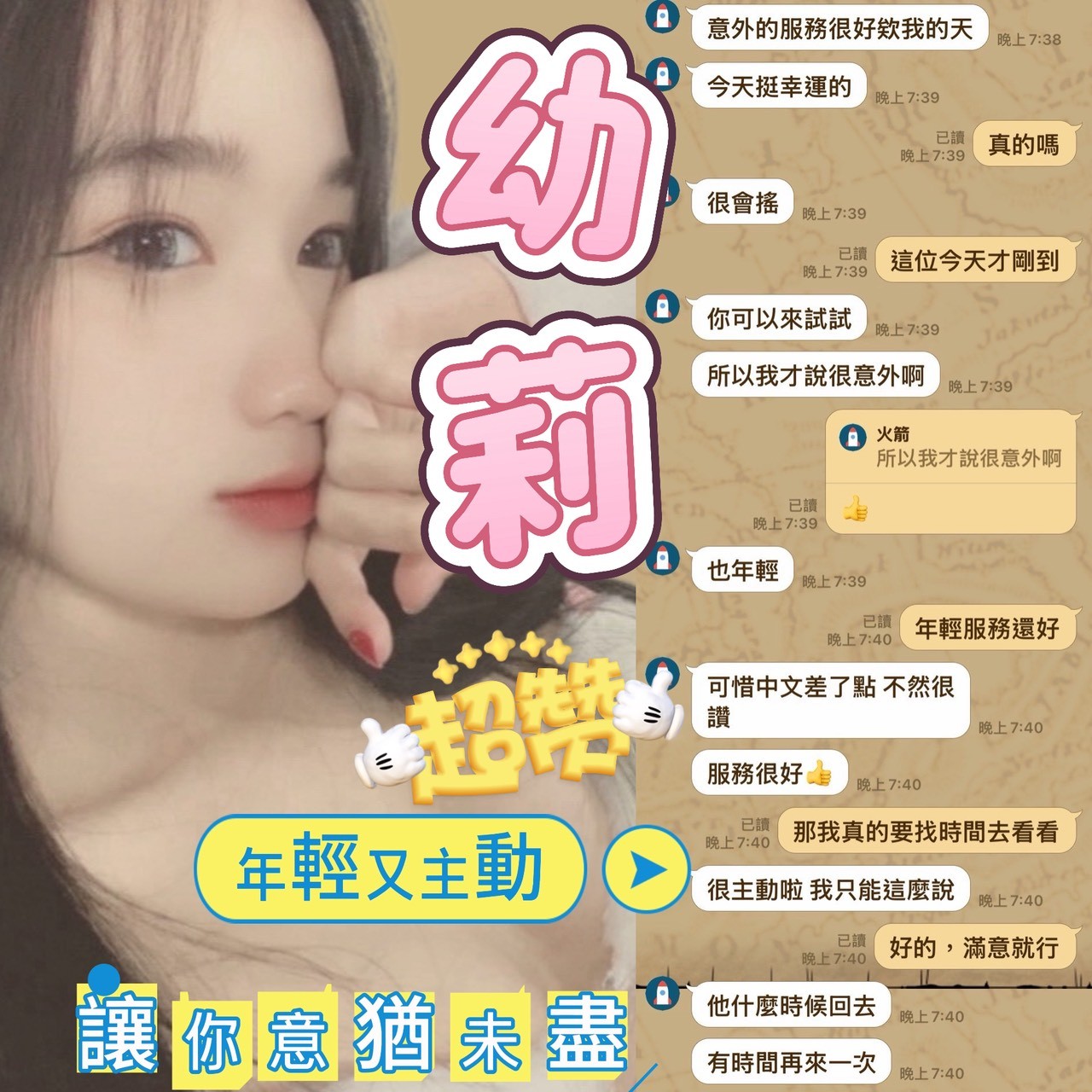 幼莉 (381134) - 圖片 5 - 馬來妹 新竹 - 展示用 定點茶/外約/外送茶