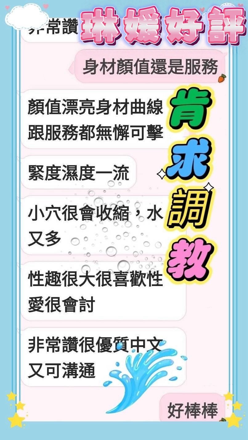 琳媛 (385205) - 圖片 7 - 馬來妹 雲林 - 展示用 定點茶/外約/外送茶