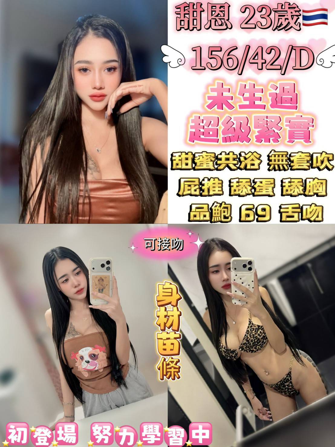 甜恩 (4WT9TKFTPP) - 圖片 1 - 泰妹 台北 - 鳥頭牌