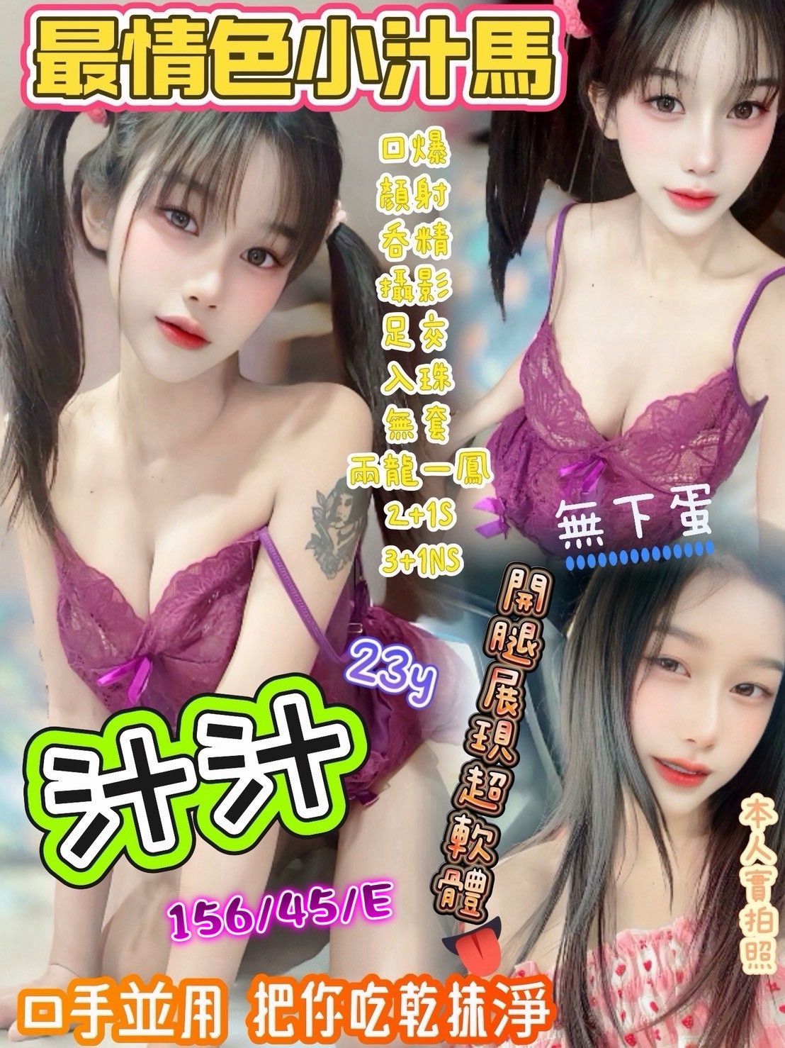 汁汁 (337346) - 馬來妹 新竹，23歲，E罩杯 - 萌萌