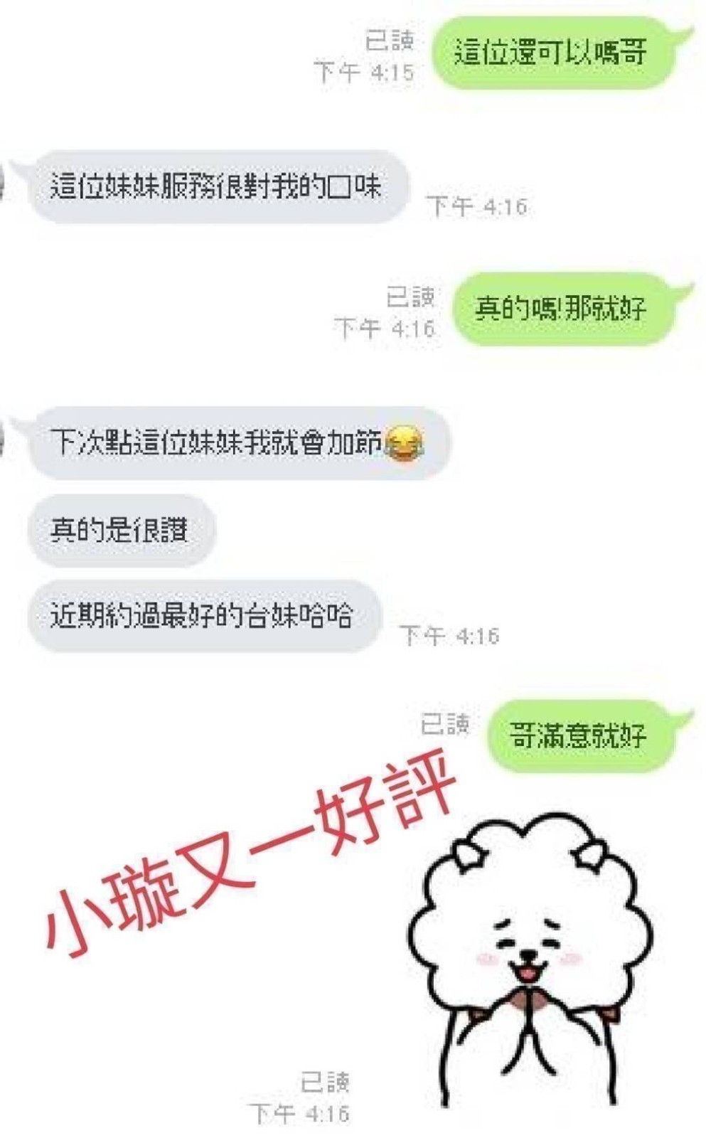 小璇 (325174) - 圖片 5 - 台妹 嘉義 - 展示用 定點茶/外約/外送茶