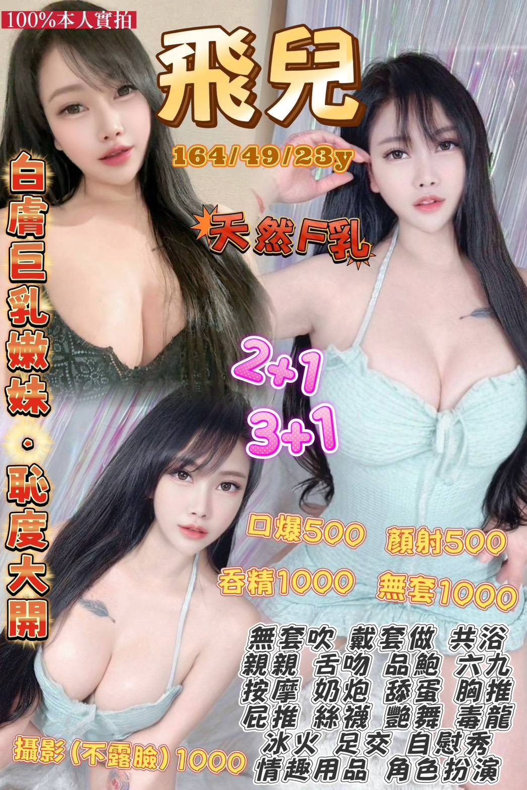 飛兒 (99fhthnjfq) - 泰妹 桃園，23歲，F罩杯 - 推廣使用