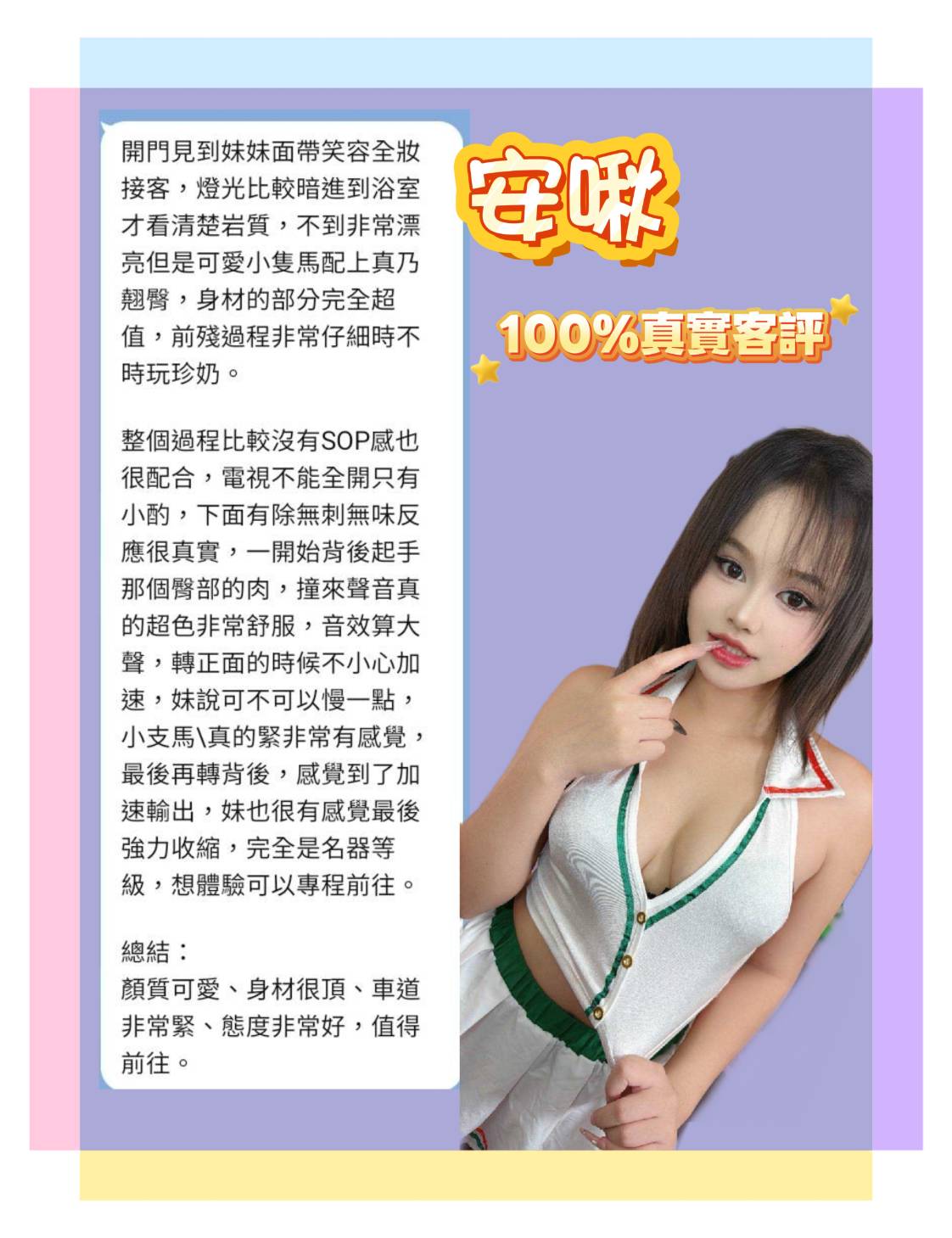 安啾 (U6W4C2KNEC) - 圖片 7 - 泰妹 台北 - 後宮選妃站