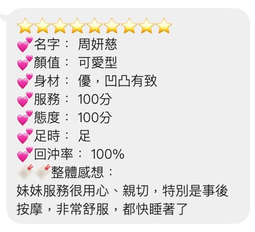 周妍慈 (368476) - 圖片 3 - 越南妹 桃園 - 展示用 定點茶/外約/外送茶