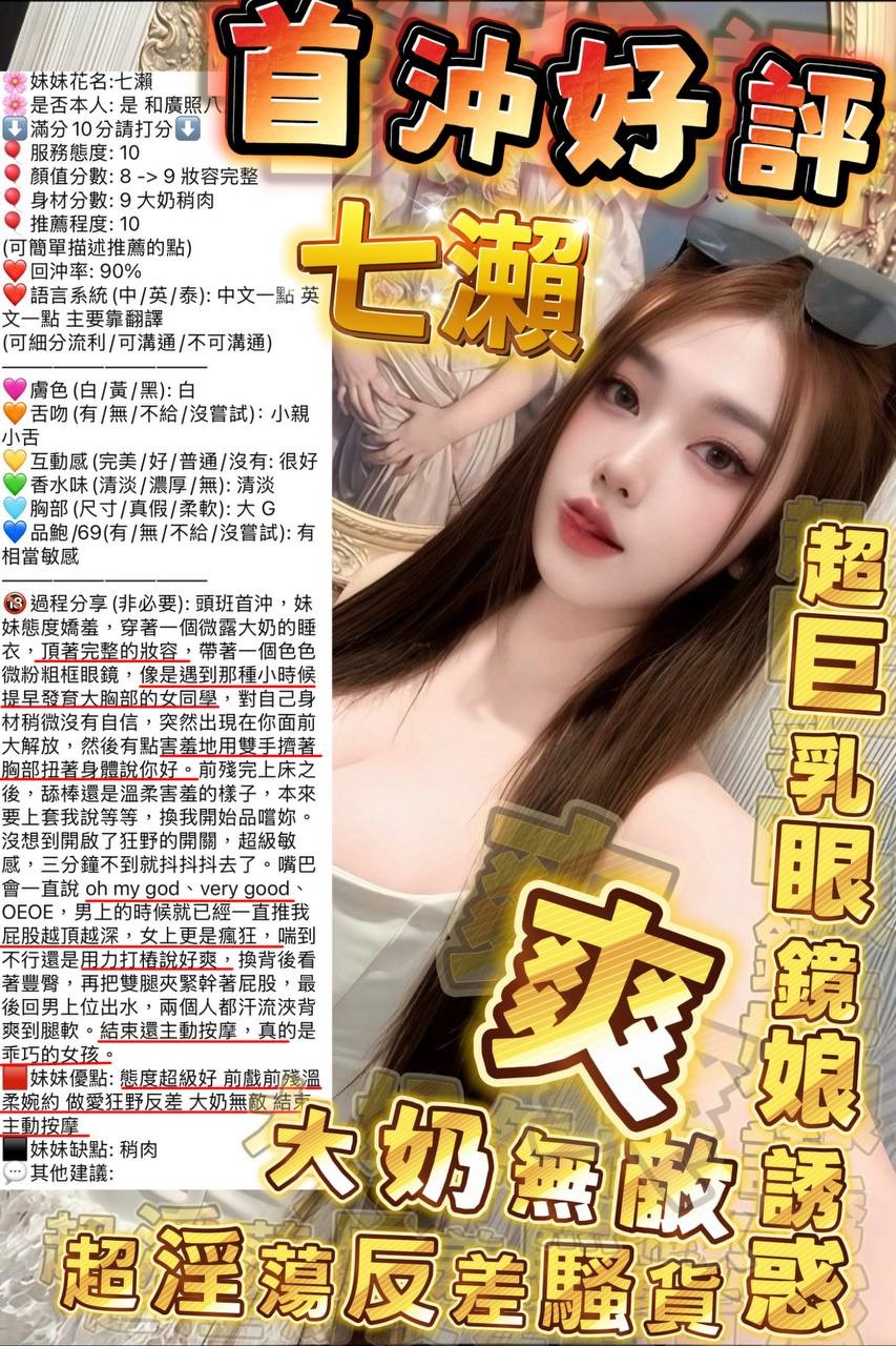 七瀨 (397198) - 圖片 7 - 泰妹 新竹 - 展示用 定點茶/外約/外送茶