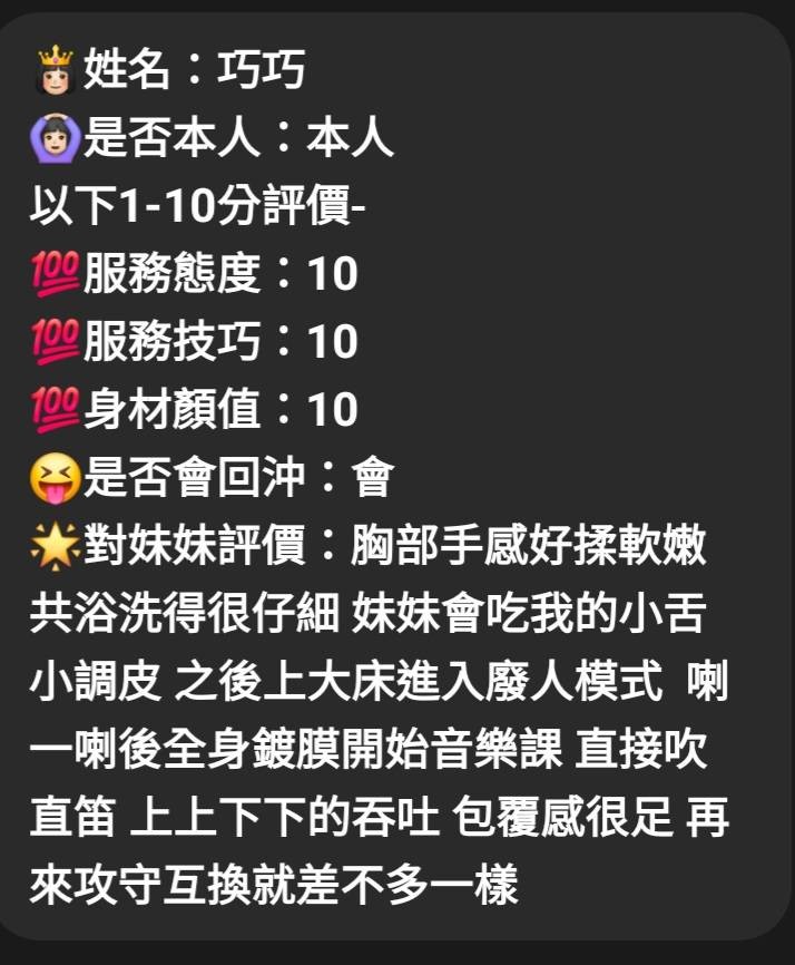 巧巧 (395148) - 圖片 5 - 馬來妹 新竹 - 最優質的🍵在9453teas