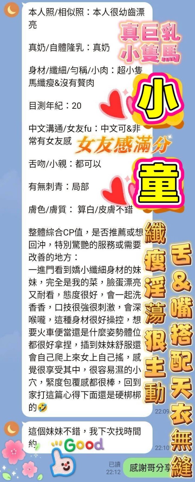 小童 (387825) - 圖片 2 - 越南妹 高雄 - 饅頭妹全省約妹❤️