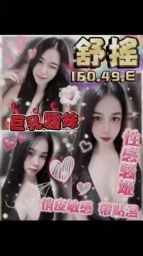 舒搖 (CJKKN87SY5) - 影片 2 - 泰妹 雲林 - 貴緣全省娛樂