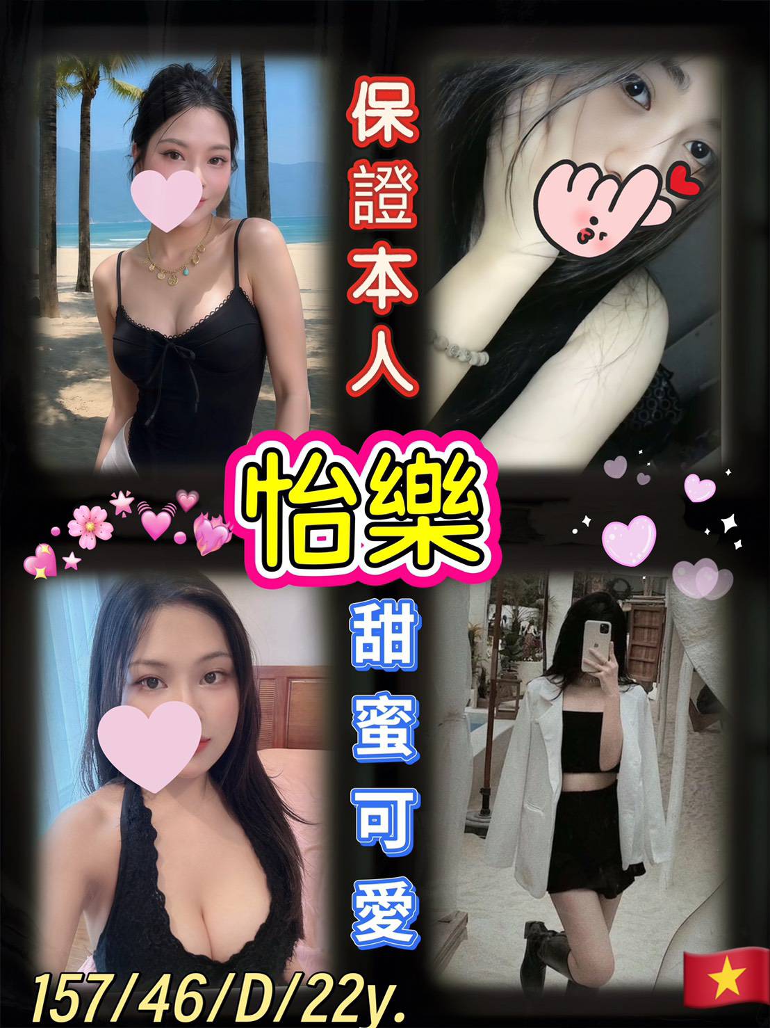 怡樂 (TNGU98BTXW) - 圖片 1 - 越南妹 台北 - 貴緣全省娛樂