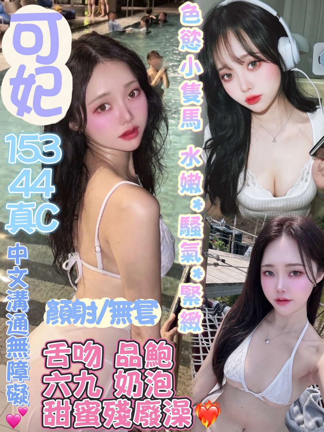 可妃 (359026) - 馬來妹 苗栗，-歲，C罩杯 - 大帥