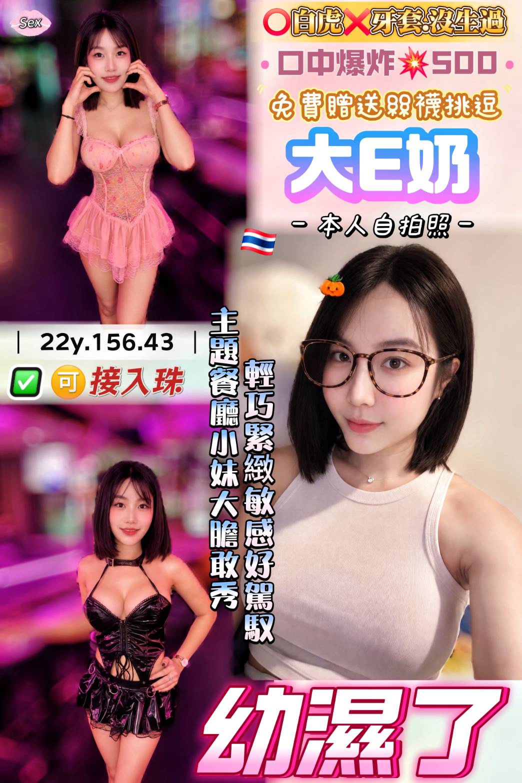 幼濕了 (354cv3d7pd) - 泰妹 桃園，22歲，E罩杯 - 八國聯軍