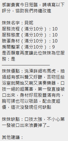 貝妮 (6VJFG7A7SR) - 圖片 7 - 泰妹 新竹 - 天堂