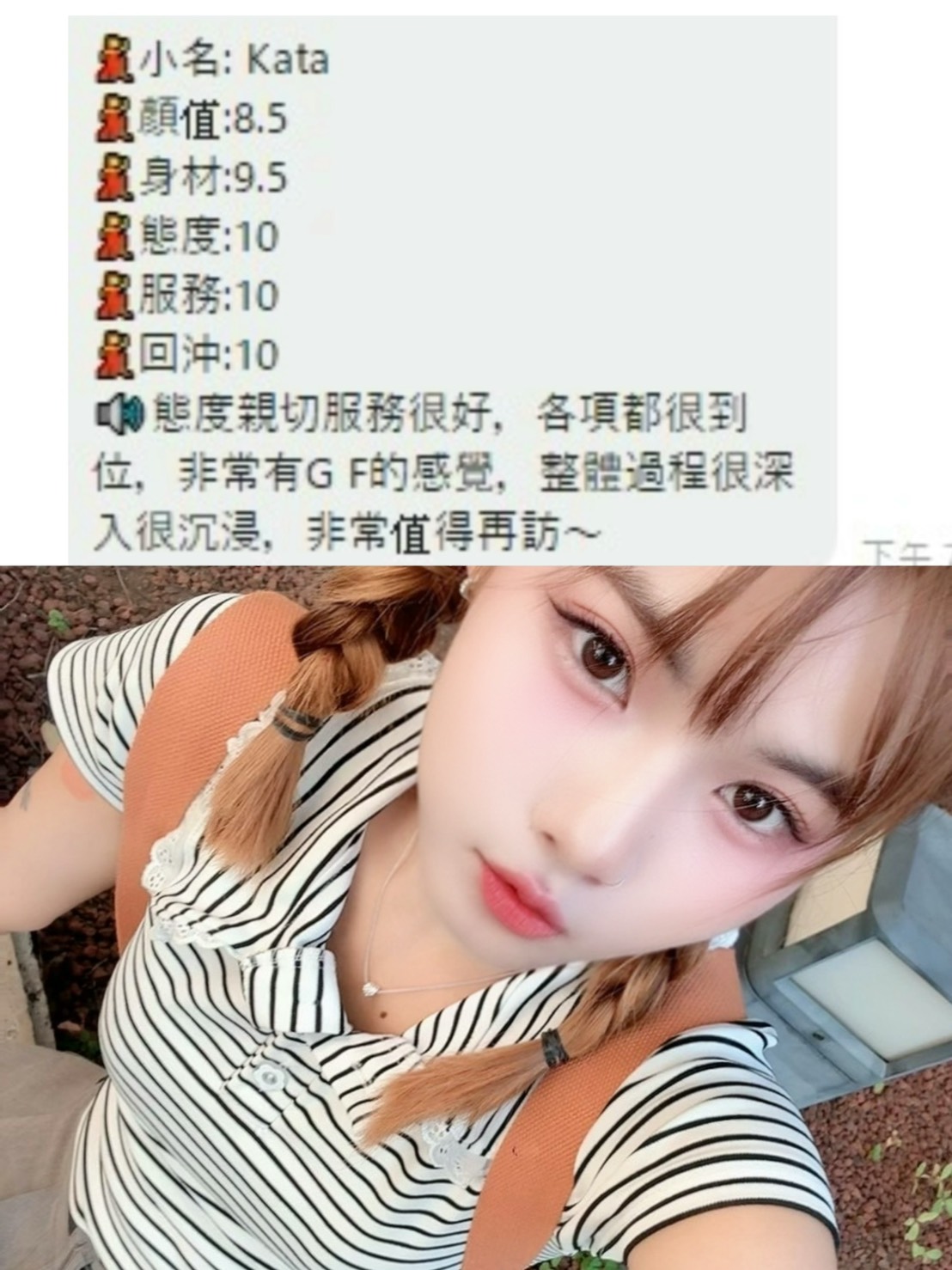 Kata (HAE5FA5PMH) - 圖片 3 - 泰妹 桃園 - 鳥頭牌