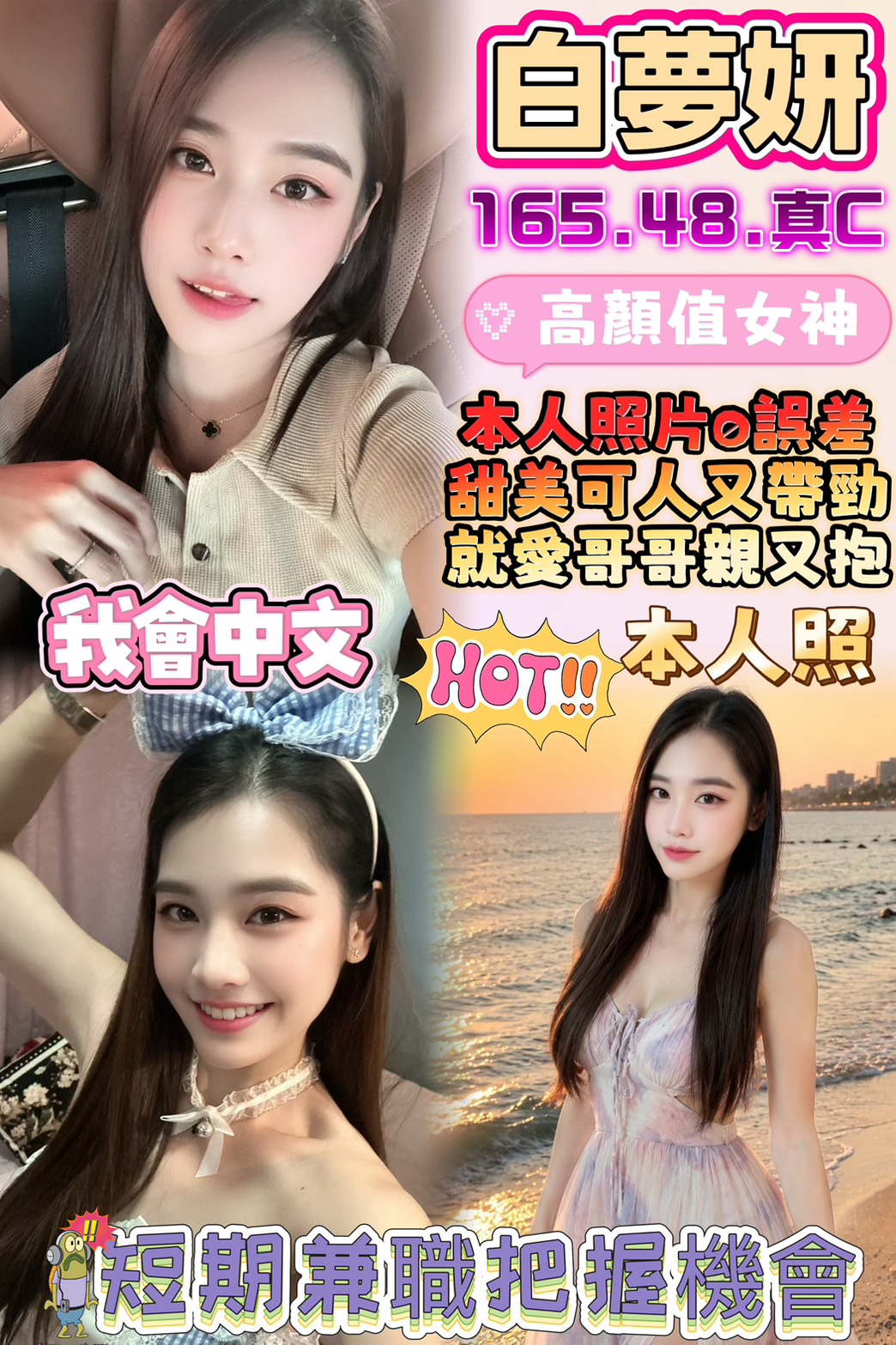 白夢妍 (8andds852c) - 馬來妹 雲林，-歲，C罩杯 - 優質定點外約