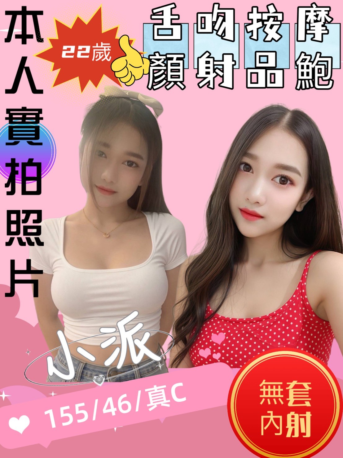小派 (395826) - 泰妹 苗栗，22歲，C罩杯 - 展示用 定點茶/外約/外送茶