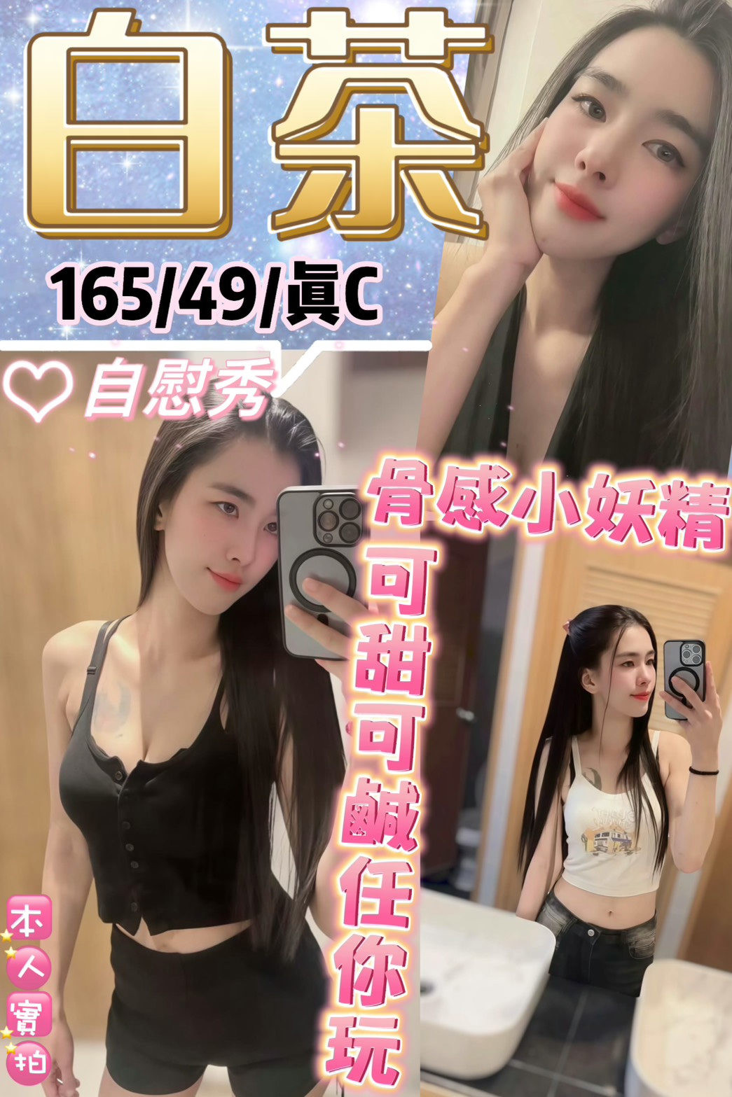 白茶 (S8YKMYGD26) - 圖片 1 - 泰妹 台北 - 鳥頭牌