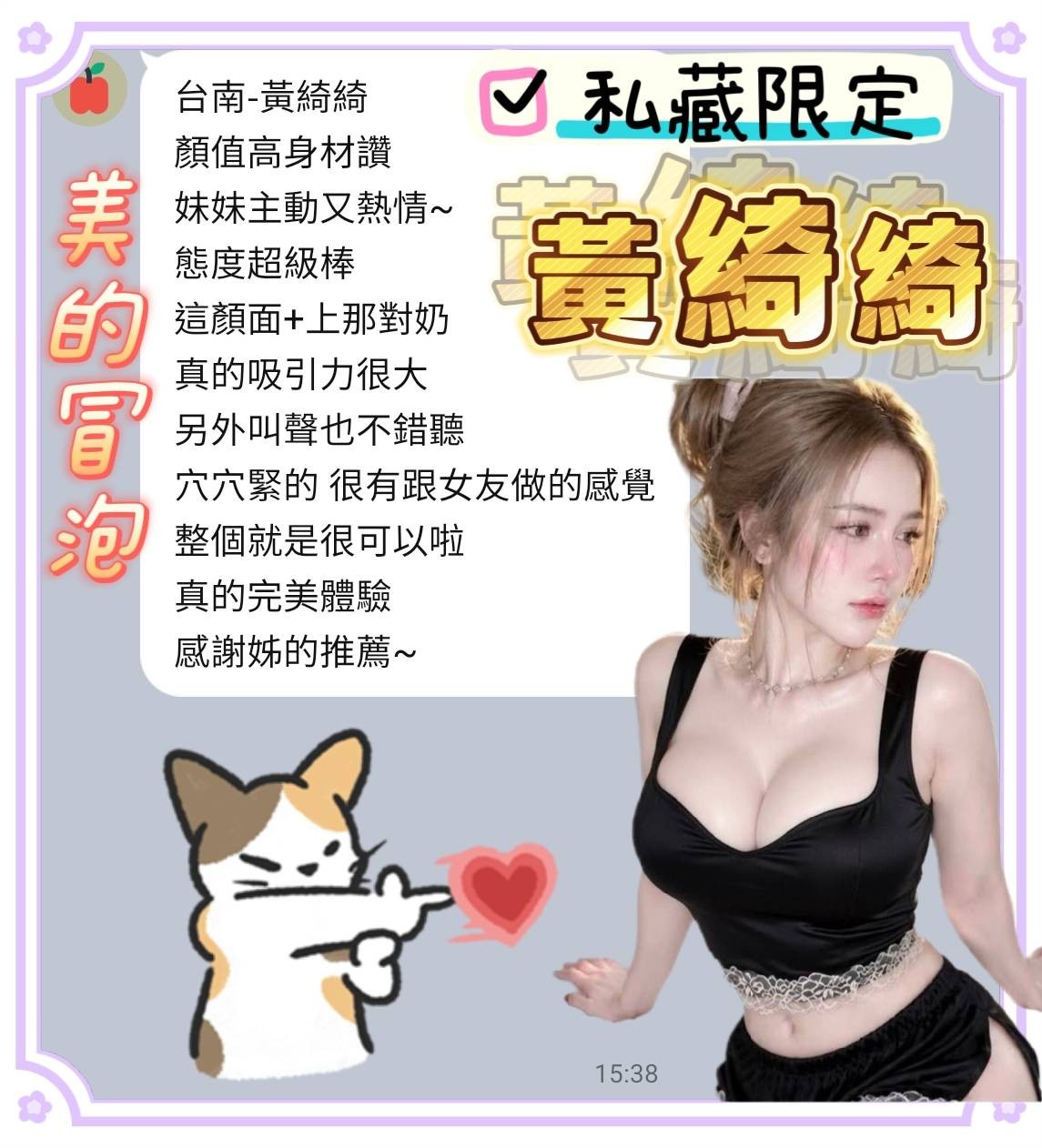 黃綺綺 (394182) - 圖片 2 - 越南妹 台南 - 展示用 定點茶/外約/外送茶