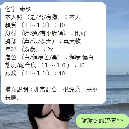 秦玖 (4BX4Y77SXN) - 圖片 4 - 泰妹 新竹 - 喝好茶 定點/外約 VIP