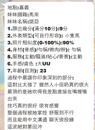 諾亞 (WFW84JYUSZ) - 圖片 6 - 馬來妹 嘉義 - 後宮選妃站