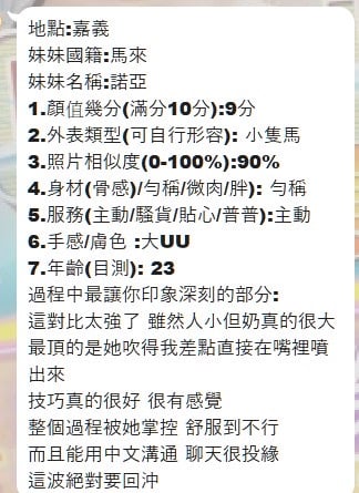 諾亞 (WFW84JYUSZ) - 圖片 6 - 馬來妹 嘉義 - admin