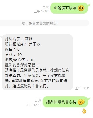 莉雅 (340627) - 圖片 6 - 泰妹 桃園 - 展示用 定點茶/外約/外送茶