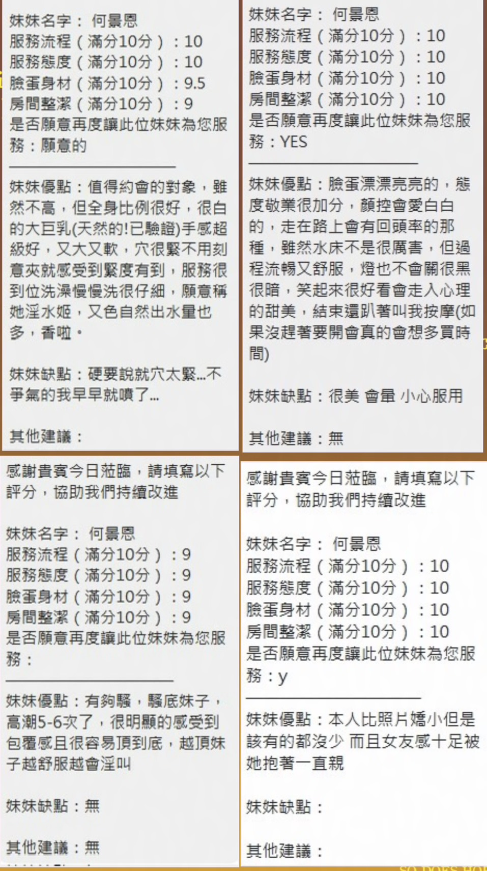 何景恩 (372047) - 圖片 8 - 泰妹 新竹 - Ubersex