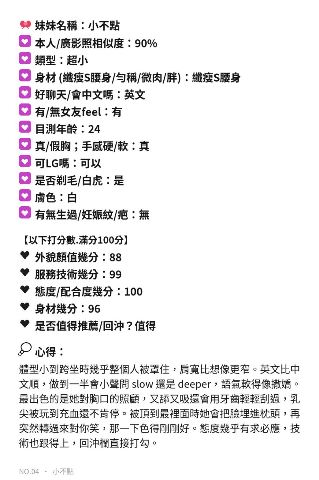 小不點 (VMX38S2WVZ) - 圖片 10 - 馬來妹 苗栗 - 好男人娛樂導航
