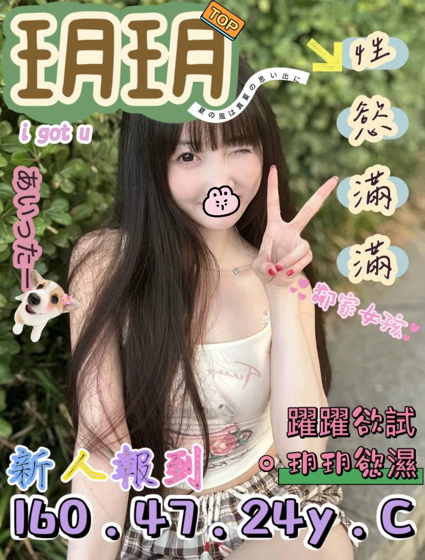 玥玥 (342790) - 圖片 1 - 台妹 桃園 - 17Love約會舒壓館