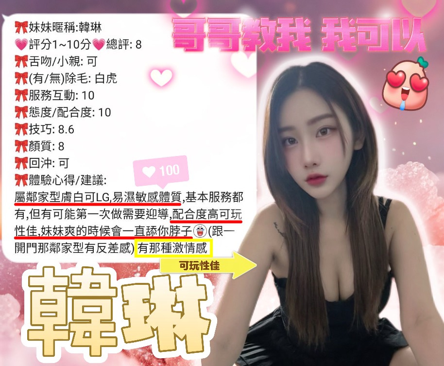 韓琳 (384892) - 圖片 3 - 馬來妹 新竹 - 小番茄