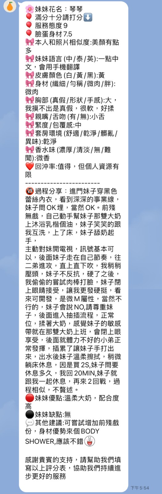琴琴 (376659) - 圖片 8 - 泰妹 新竹 - 展示用 定點茶/外約/外送茶