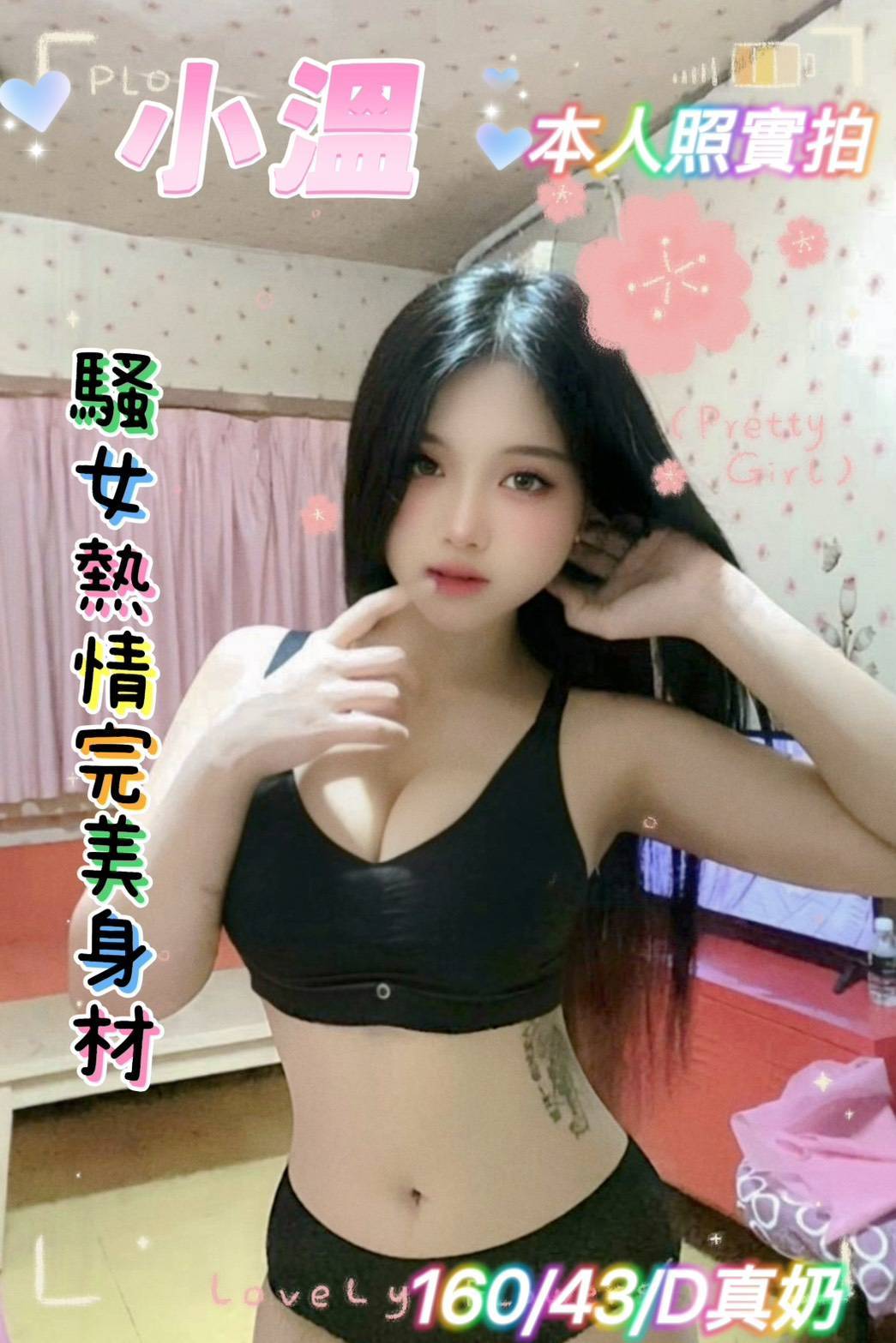小溫 (4crfcbrxan) - 馬來妹 雲林，-歲，D罩杯 - 快樂寶貝