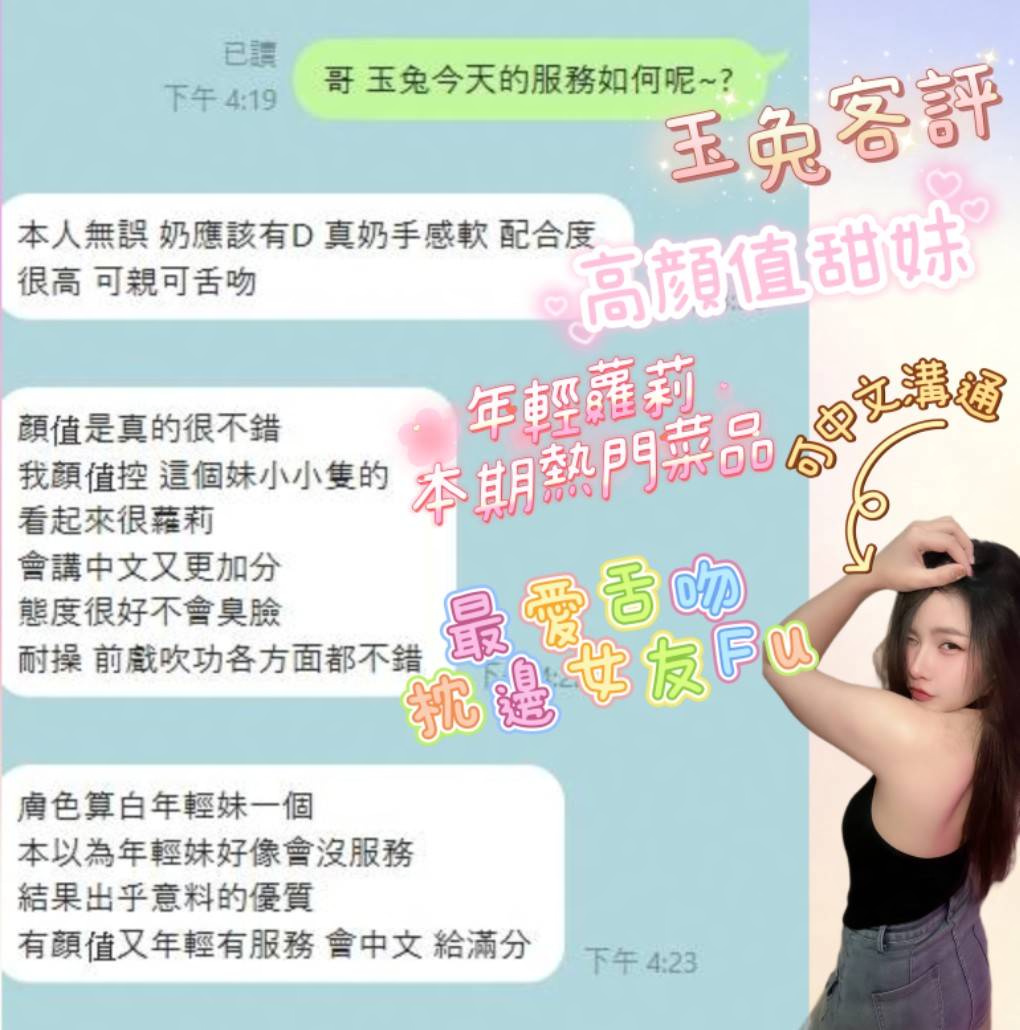 玉兔 (M58CFP4TG9) - 圖片 6 - 馬來妹 嘉義 - 小野苗全省請加新賴candylin1997