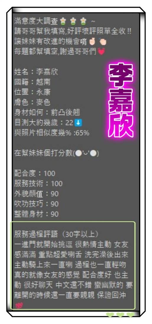 李嘉欣 (276839) - 圖片 9 - 越南妹 台南 - 萌萌