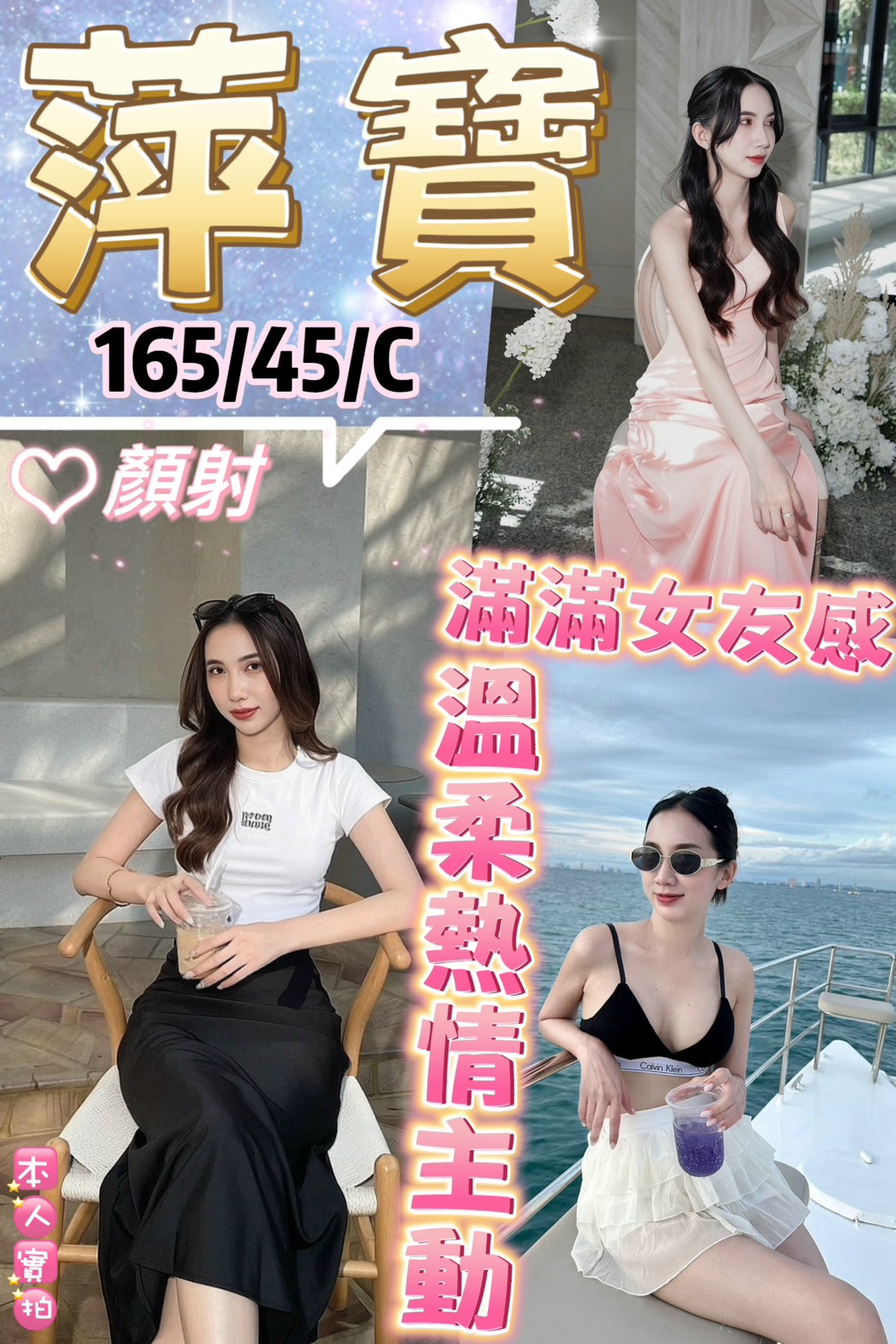 萍寶 (EEXGXAXXNJ) - 圖片 1 - 泰妹 台北 - 貴緣全省娛樂