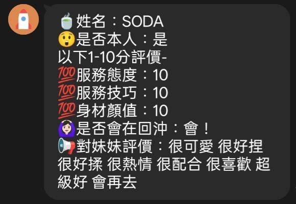 SODA (XHGWA55PE9) - 圖片 6 - 馬來妹 新竹 - 佛手茶
