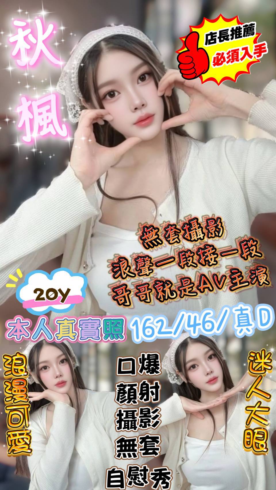 秋楓 (gpjr9u6zer) - 馬來妹 新竹，20歲，D罩杯 - 冰火菠蘿油