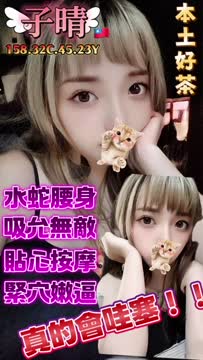子晴 (UPSGFM6NTD) - 影片 2 - 台妹 桃園 - admin
