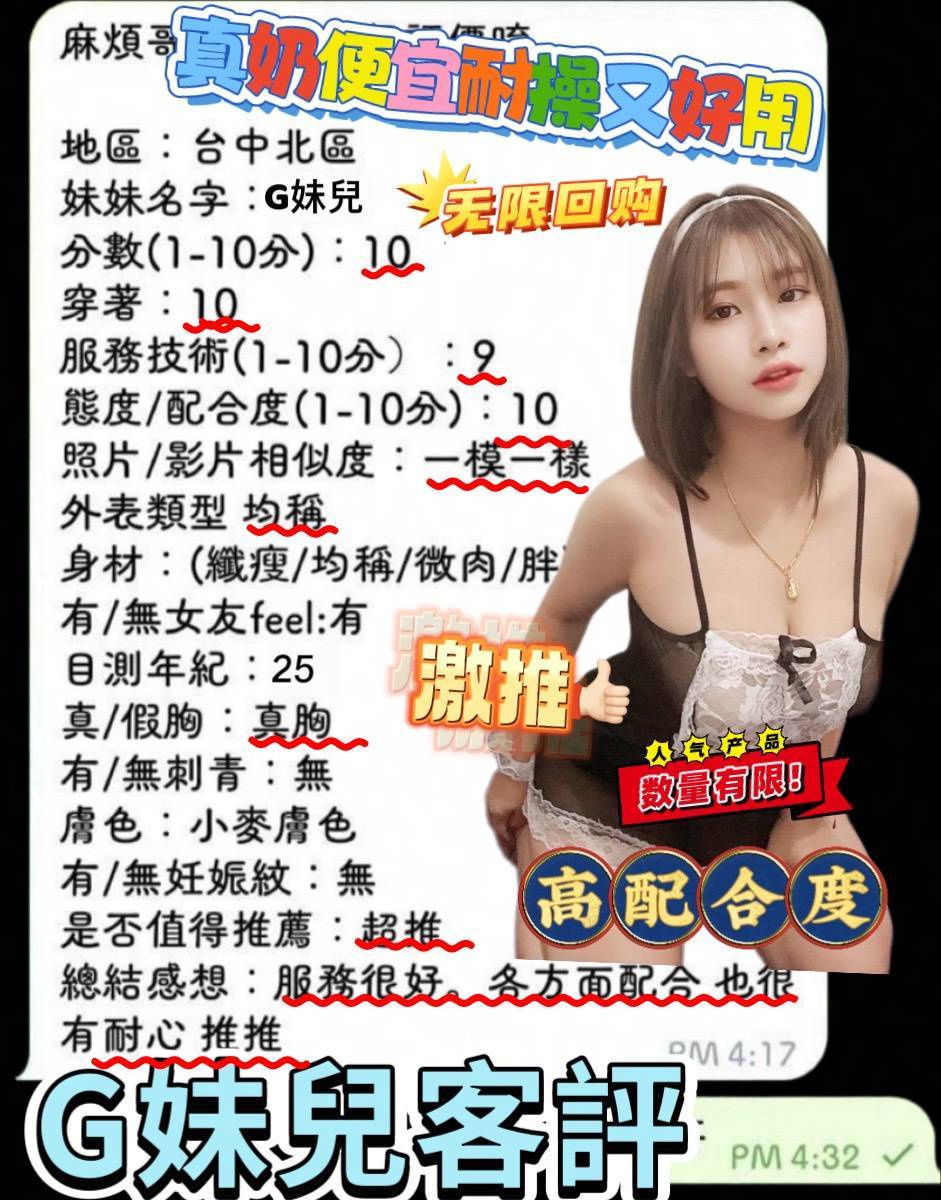 G妹兒 (TWXBMXWG6T) - 圖片 5 - 泰妹 台中 - 夜貓子