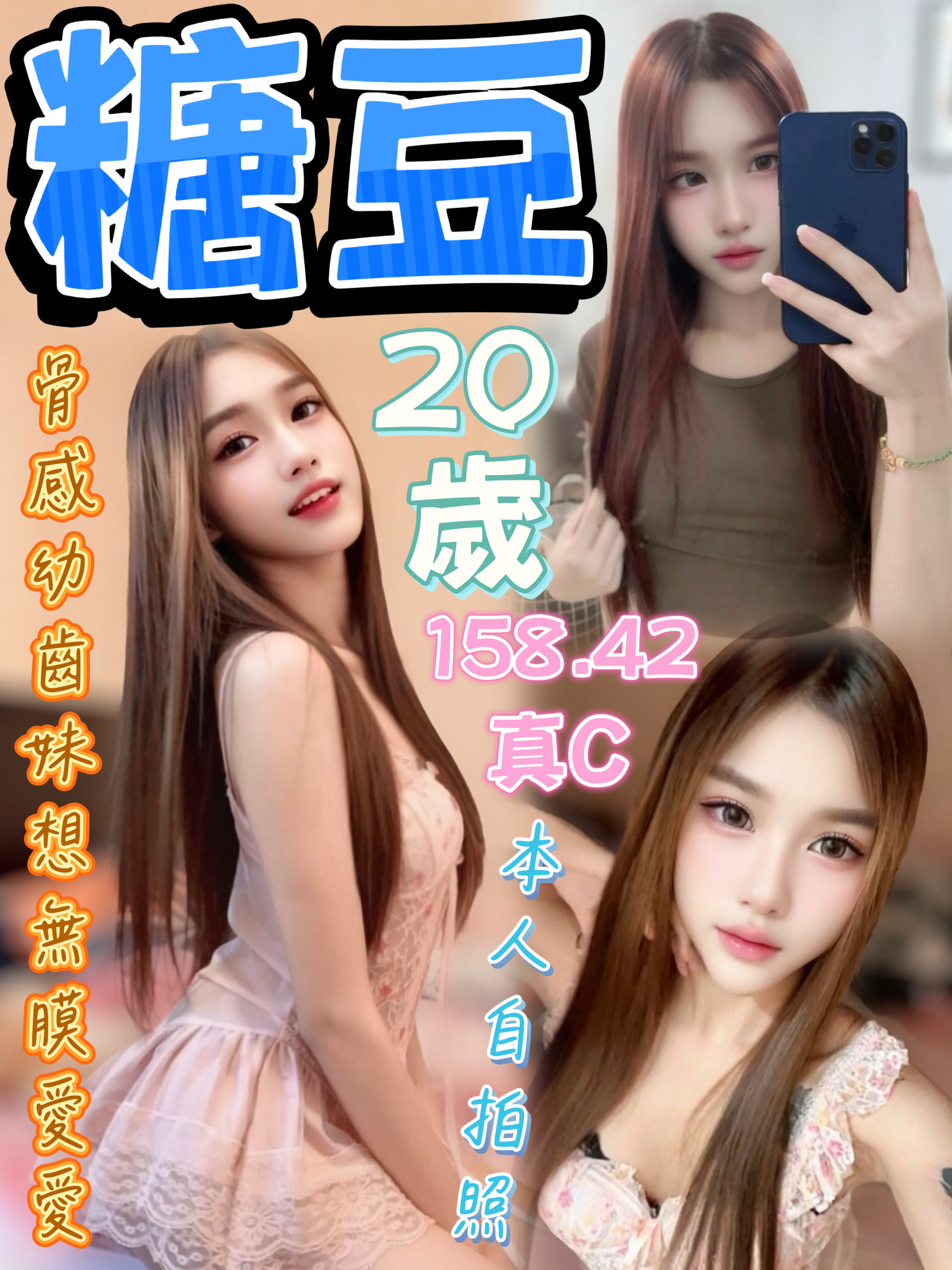 糖豆 (9tg2muq3zh) - 馬來妹 台中，20歲，C罩杯 - 展示用 定點茶/外約/外送茶