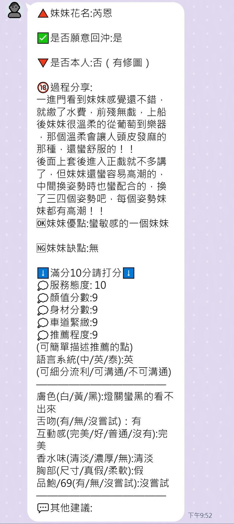 芮恩 (C28V7GD7AN) - 圖片 7 - 泰妹 新竹 - 希娜