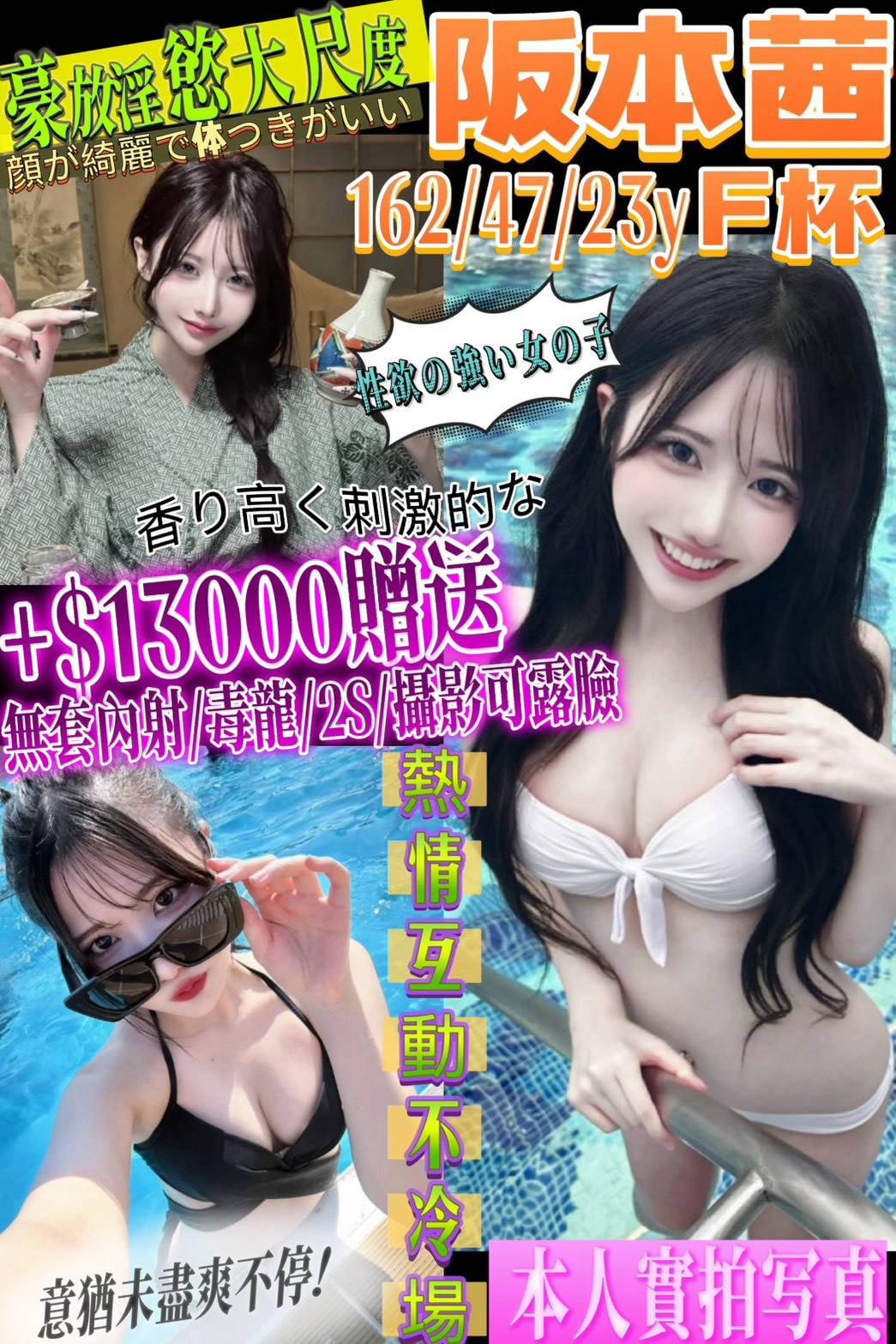 阪本茜 (5w6fp23s5n) - 日本妹 新竹，23歲，F罩杯 - 湘湘