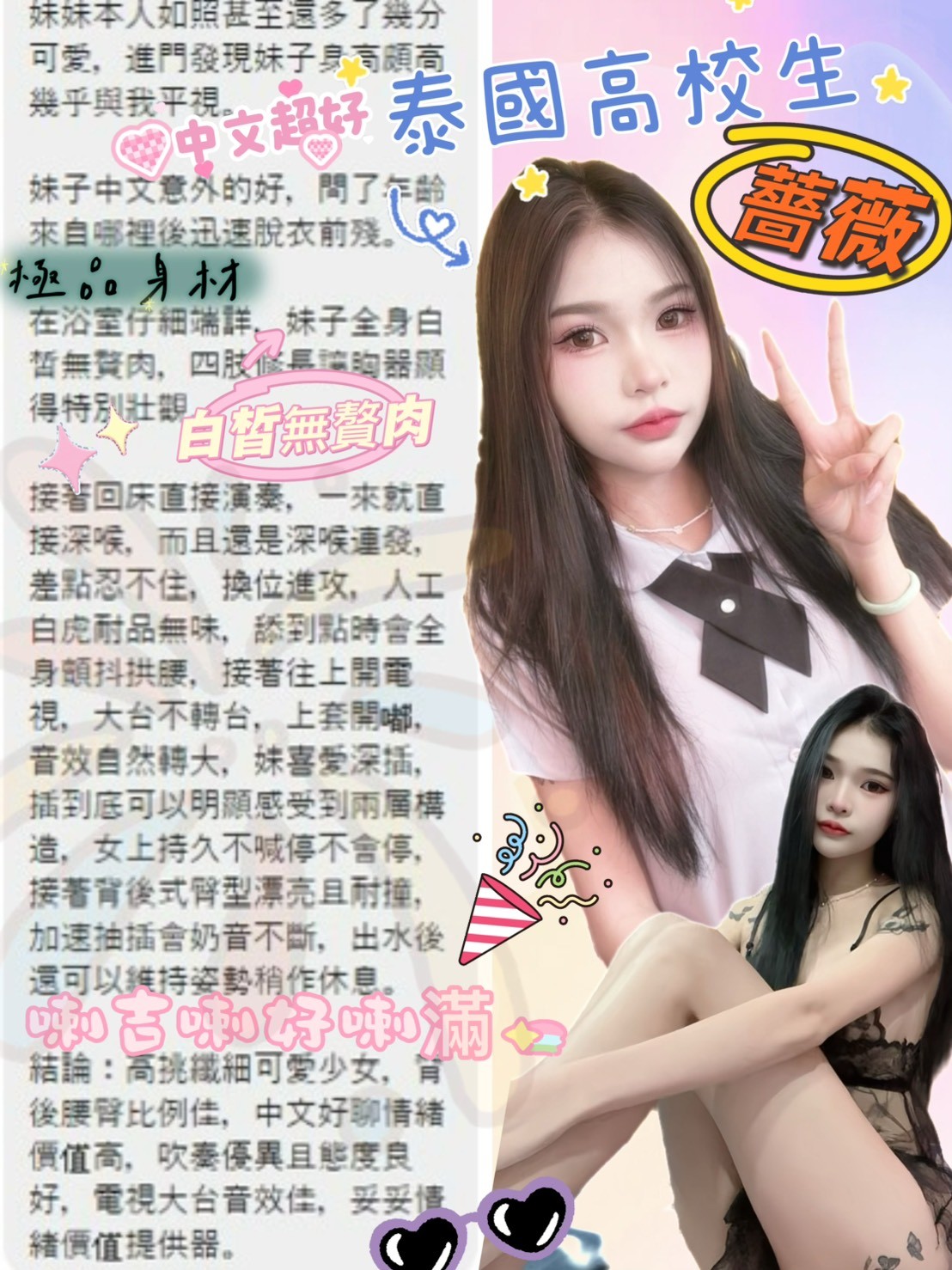薔薇 (352896) - 圖片 9 - 泰妹 台北 - 鳥頭牌