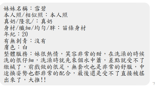 雪碧 (HU8RHPQC64) - 圖片 2 - 馬來妹 屏東 - 定點外送茶
