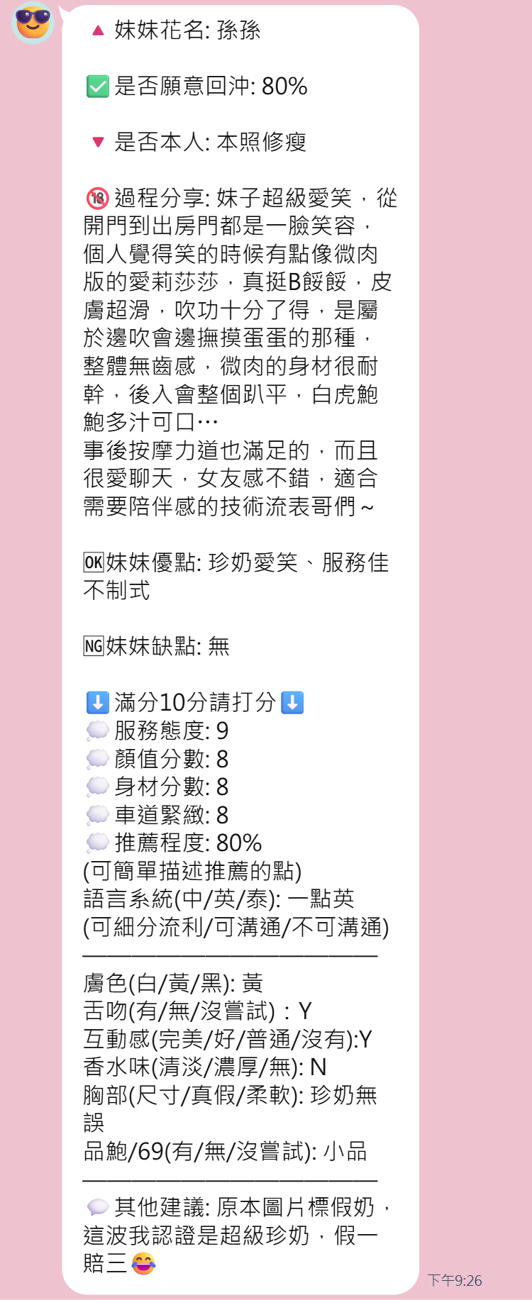 孫孫 (SNRYPGU5K9) - 圖片 5 - 泰妹 新竹 - 網頁班表每日更新