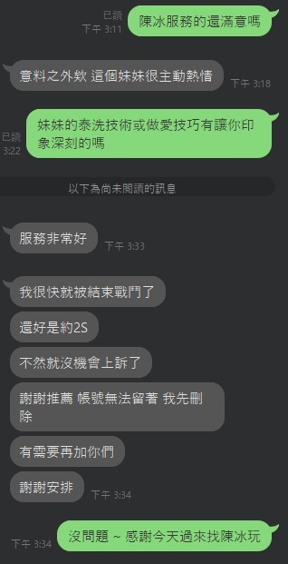 陳冰 (361958) - 圖片 3 - 泰妹 桃園 - 17Love約會舒壓館