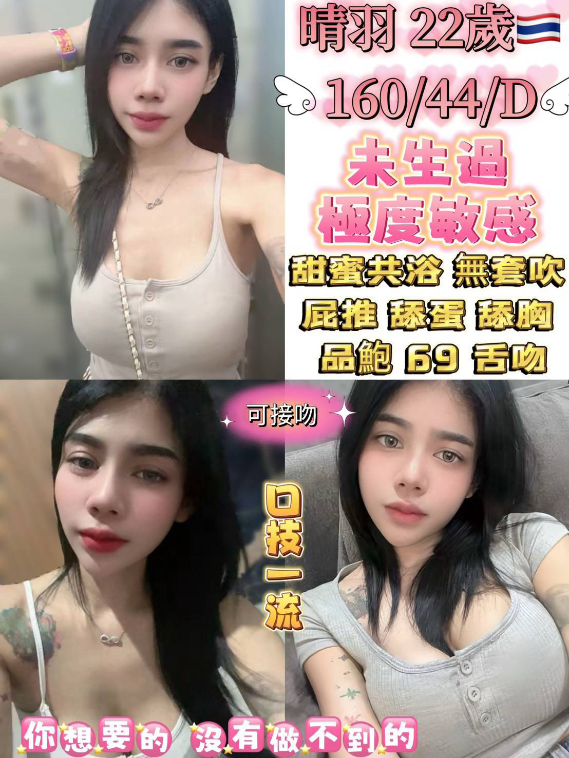 晴羽 (63HRYKNWHS) - 圖片 1 - 泰妹 台北 - 鳥頭牌