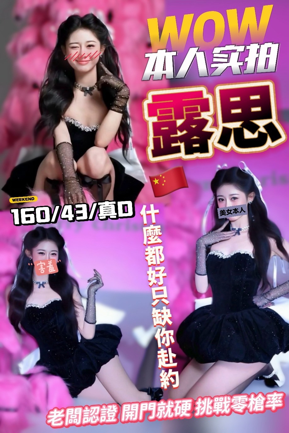 露思 (357454) - 圖片 1 - 港澳妹 台北 - 鳥頭牌