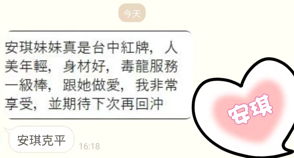 安琪 (345685) - 圖片 9 - 港澳妹 台中 - 最優質的🍵在9453teas