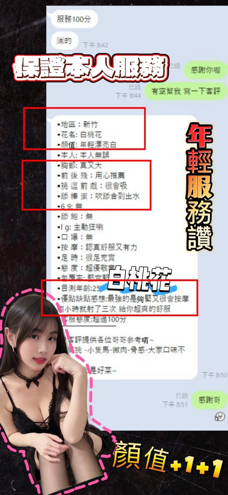 白桃花 (357399) - 圖片 10 - 馬來妹 新竹 - 展示用 定點茶/外約/外送茶
